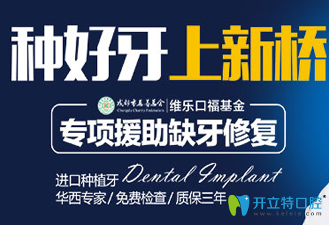成都新橋口腔價格貴嗎 隱形矯正牙省7000元進口種植牙種1送1