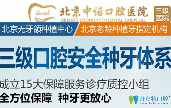 現(xiàn)在公布北京中諾口腔種植牙等項目價格表及坐診醫(yī)生介紹