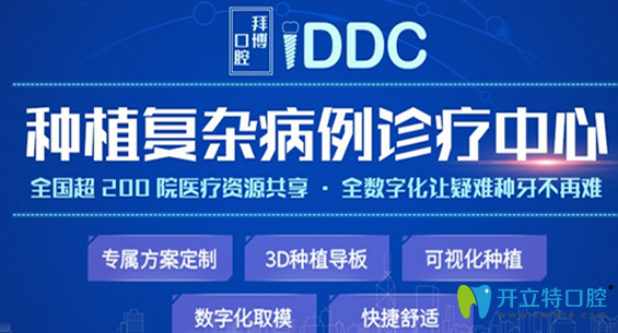 拜博口腔種植牙簡介