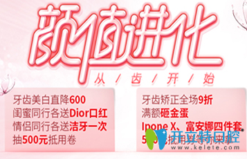 鄭州德貝口腔優(yōu)惠活動(dòng)圖