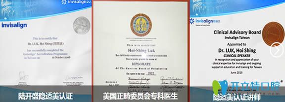 成都茁悅口腔門診陸開盛醫(yī)生榮譽照