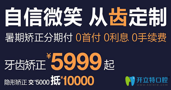 拜博口腔牙齒矯正優(yōu)惠價格表