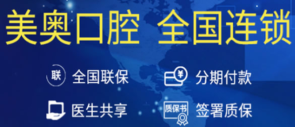長(zhǎng)沙美奧口腔到底怎樣?分享牙齒矯正及種植牙案例見(jiàn)證實(shí)力