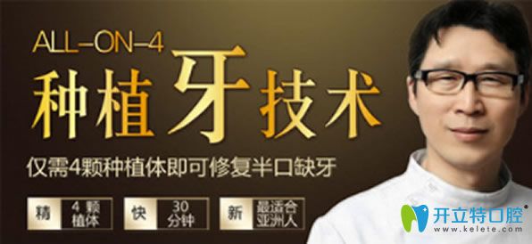 韓相國院長All-on-4技術(shù)