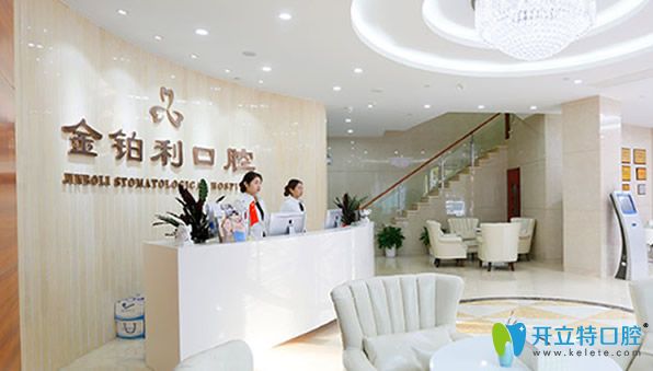 南京金鉑利口腔