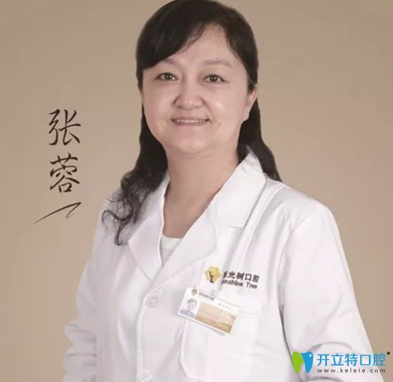 天津陽光樹口腔院長(zhǎng)張蓉