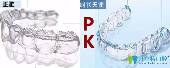 正雅和時(shí)代天使隱形矯正哪個(gè)更好?通過(guò)價(jià)格及區(qū)別進(jìn)行比較