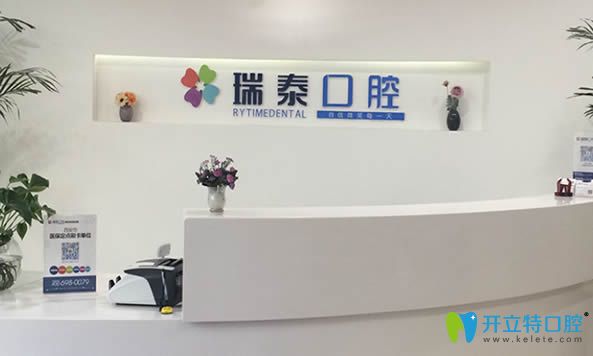 西安瑞泰口腔看牙怎么樣?瑞泰口腔價(jià)格表及醫(yī)院介紹奉上