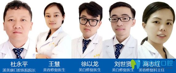 以院長杜永平為帶頭人的北京溪美康口腔