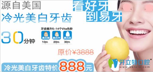 牙齒冷光美白多少錢?珠海易牙口腔限時特價888元內(nèi)附對比照 