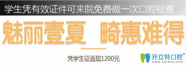 憑學(xué)生證來合肥壹加壹口腔做正畸可減免1200元