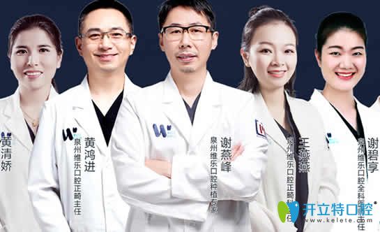 泉州維樂口腔部分醫(yī)生圖