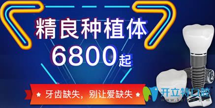 斯邁爾口腔種植牙活動(dòng)價(jià)