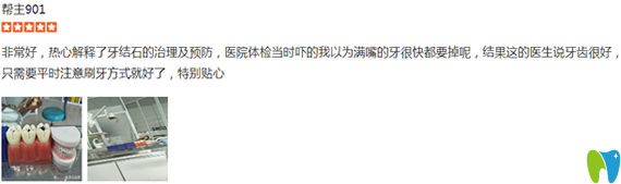 牙結(jié)石清洗治療后顧客來(lái)給泰安光彩口腔做評(píng)價(jià)