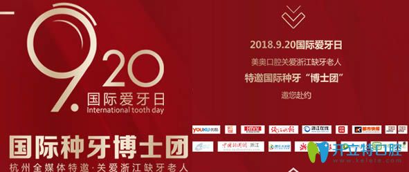 杭州美奧口腔920愛牙日活動即將登場