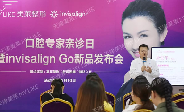 天津美萊口腔隱適美iGO正畸新品上市 價(jià)格/醫(yī)生坐診時(shí)間點(diǎn)這