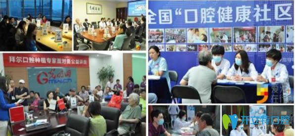 寧波拜博口腔公益活動(dòng)