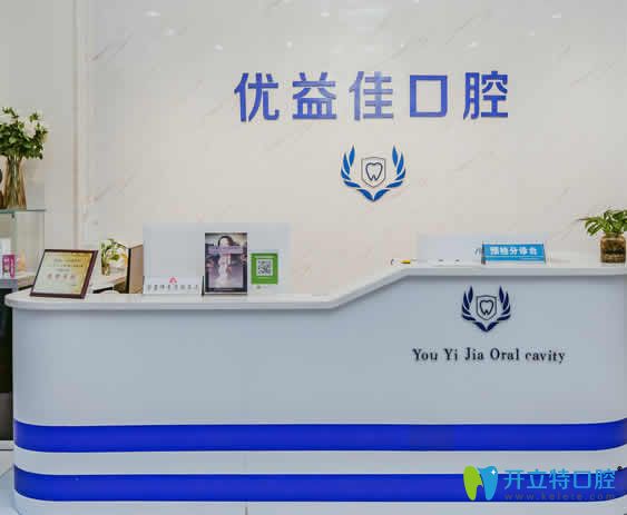 想了解牙齒矯正種植牙多少錢嗎 武漢優(yōu)益佳口腔價(jià)格表曝光