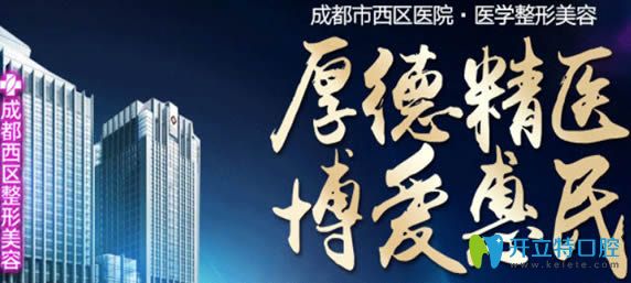 成都市西區(qū)口腔科診療項(xiàng)目