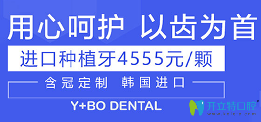 好消息!上海英博口腔看牙特惠價(jià)格來(lái)襲,進(jìn)口種植牙4555元/顆