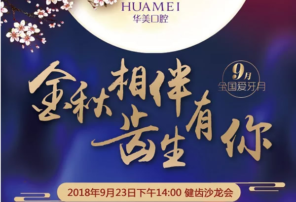 9.23汕頭華美口腔優(yōu)惠價格表來襲 補(bǔ)牙58元金屬矯正牙齒5500元