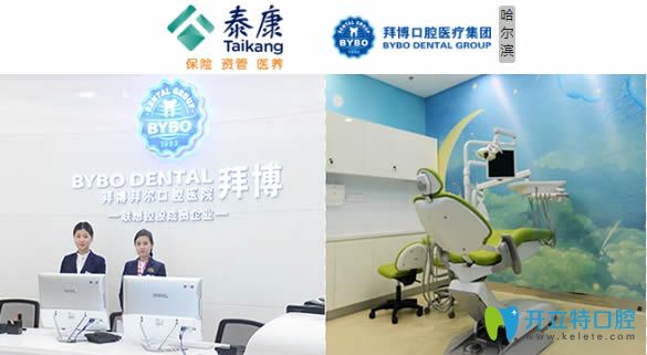 通過(guò)哈爾濱拜博口腔的價(jià)格表及顧客評(píng)價(jià)來(lái)判斷本院怎么樣