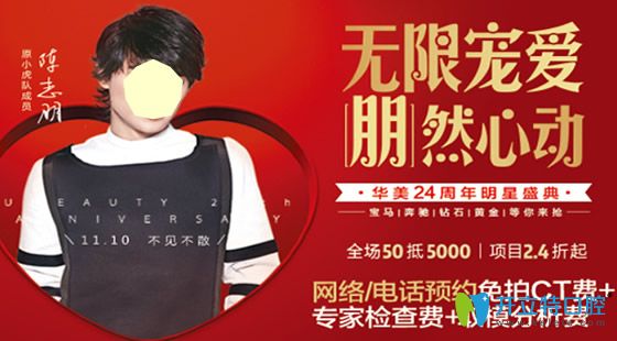 合肥華美口腔24周年慶價(jià)格低至你不敢想象 牙齒矯正4800元起