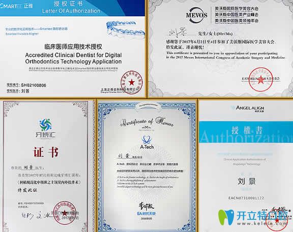 長沙雅美口腔劉景醫(yī)生部分證書圖