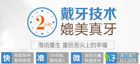 無錫通善口腔即刻種植牙技術(shù)優(yōu)勢(shì)圖 無錫通善口腔即刻種植牙技術(shù)優(yōu)勢(shì)圖