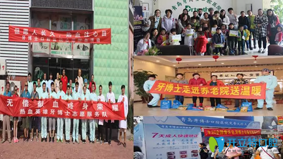 青島牙博士公益活動照片