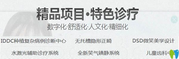 廈門拜博口腔特色診療項目