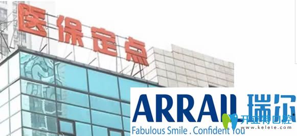 杭州瑞爾齒科是醫(yī)保定點(diǎn)單位