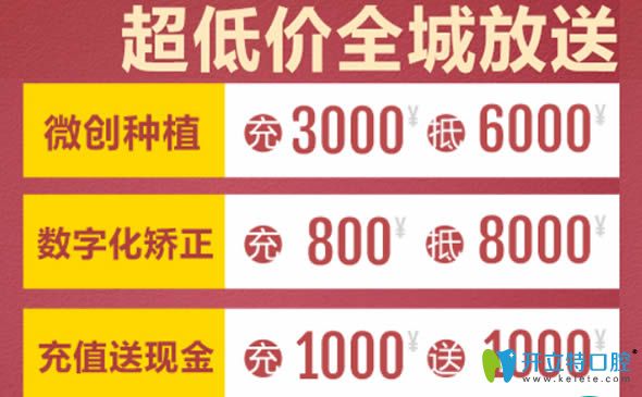 來泉州維樂口腔做牙齒矯正充值800抵8000元