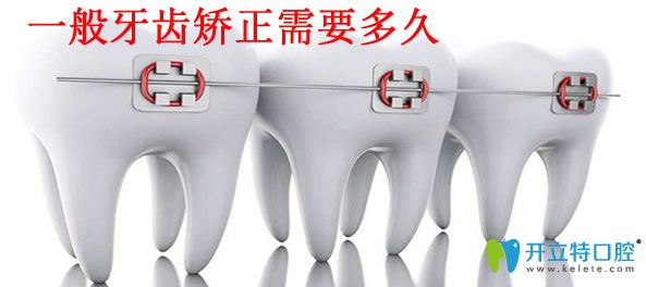 探訪(fǎng)重慶牙齒整形多少錢(qián) 牙齒矯正需要多長(zhǎng)時(shí)間恢復(fù)