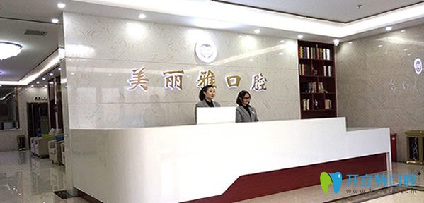 大連美麗雅口腔 大連美麗雅口腔