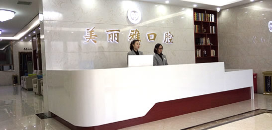 大連美麗雅口腔店慶優(yōu)惠 進口種植牙孝心價格低至3980元/顆