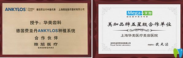 <!--<i data=20240703-sp></i>-->華美齒科榮獲了費亞丹種植系統(tǒng)合作伙伴