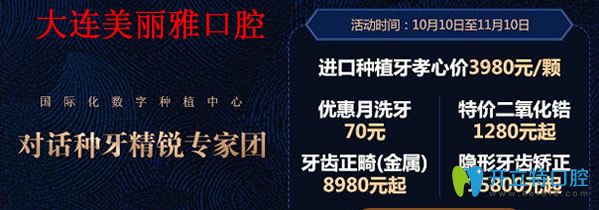 大連美麗雅口腔優(yōu)惠活動