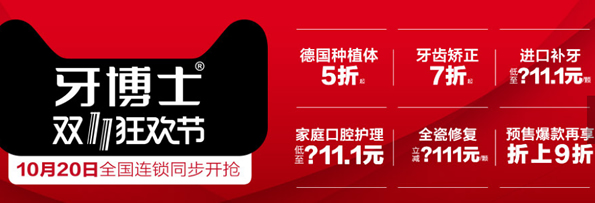 南京牙博士口腔11.11優(yōu)惠價(jià)格表上線 種牙/正畸/美白皆優(yōu)惠