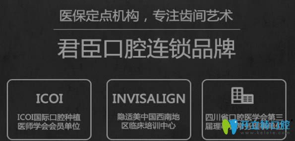 成都君臣口腔是當(dāng)?shù)氐倪B鎖品牌