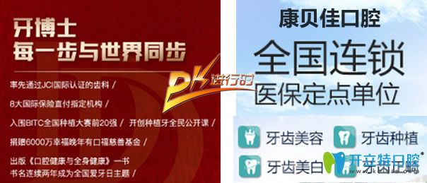 南京牙博士口腔和康貝佳口腔哪個好