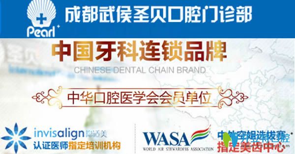 成都做牙齒矯正哪家醫(yī)院好？看成都圣貝和君臣口腔怎么樣