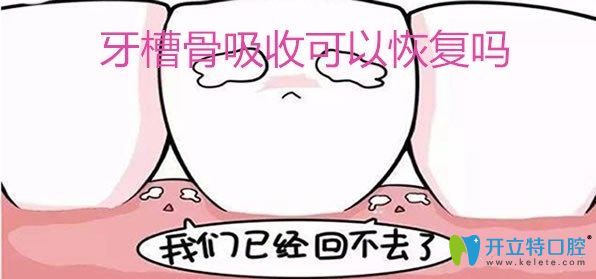 牙槽骨吸收需要進行骨增量才能做種植牙嗎？真相為你揭曉