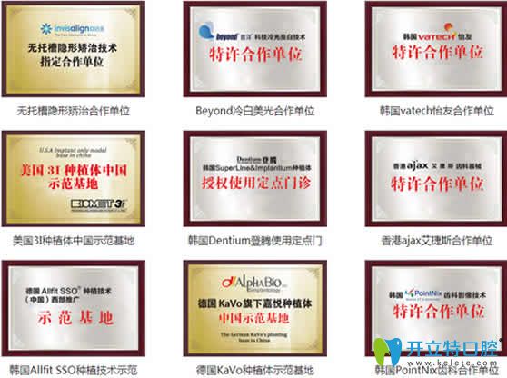 重慶嘉悅口腔部分榮譽圖