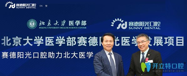 <!--<i data=20240703-sp></i>-->口腔是北京<!--<i data=20240703-sp></i>-->醫(yī)學(xué)部項目示范基地