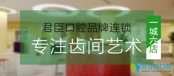 成都君臣口腔實(shí)力怎么樣