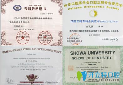 青島昭鶴口腔郝太過(guò)榮譽(yù)圖