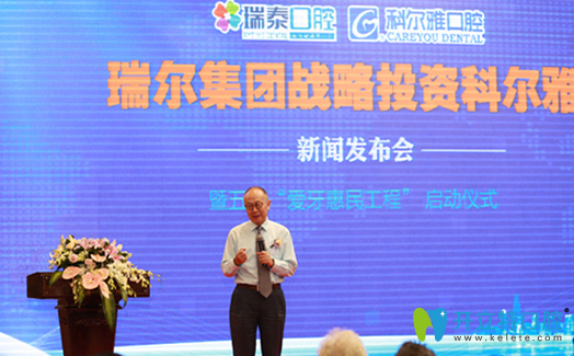 瑞爾集團投資科爾雅