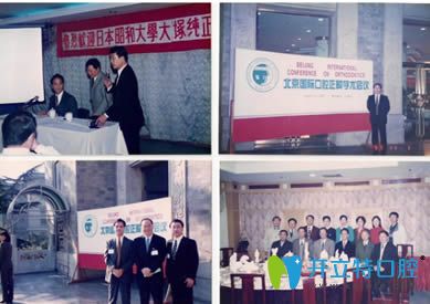 大連昭鶴口腔郝太國(guó)參加學(xué)術(shù)論文圖