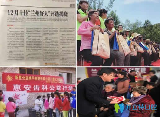 蘭州惠安齒科公益活動圖